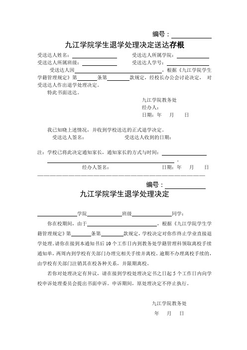 九江学院退学决定通知书  【学籍管理科】