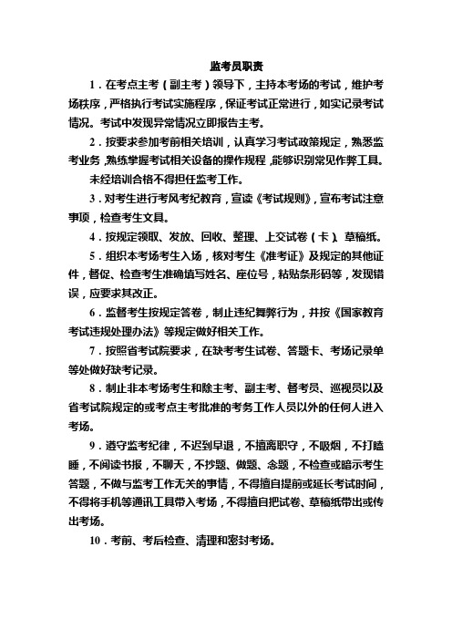 国家教育考试监考培训材料