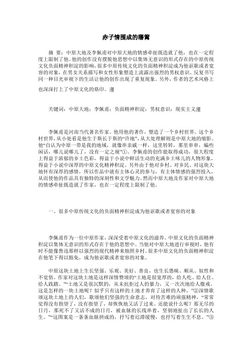 赤子情围成的藩篱
