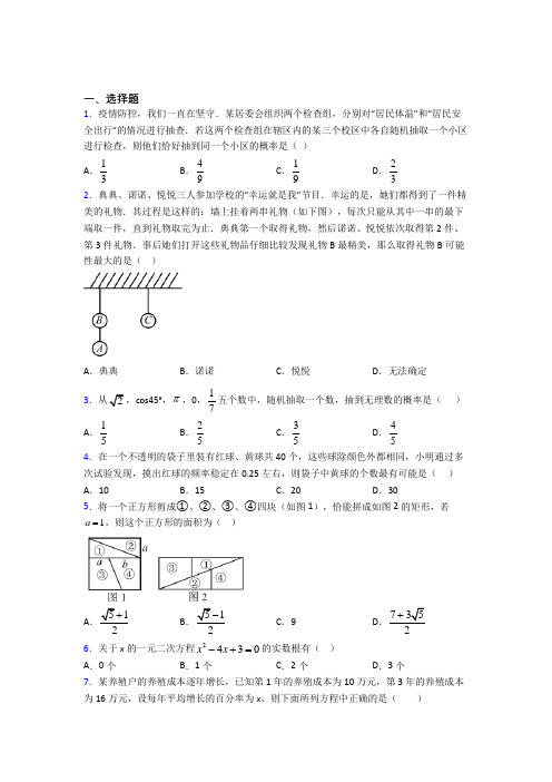 【浙教版】初三数学下期中试题(附答案) (4)