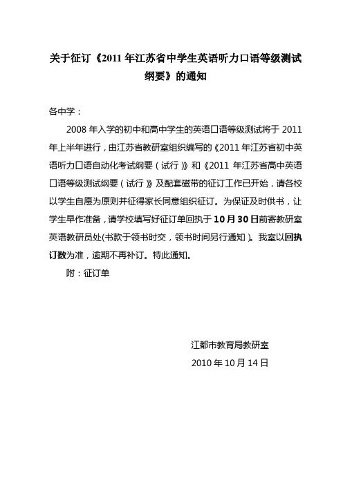 关于征订2011年江苏省中学生英语听力口语等级测试纲