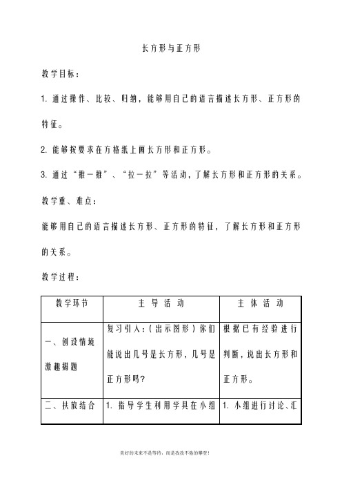 最新北师大版二年级数学下册长方形与正方形2教案(精品教学设计)