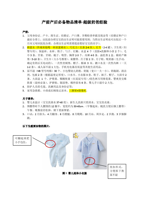 产前产后必备物品清单-超级奶爸整理分享