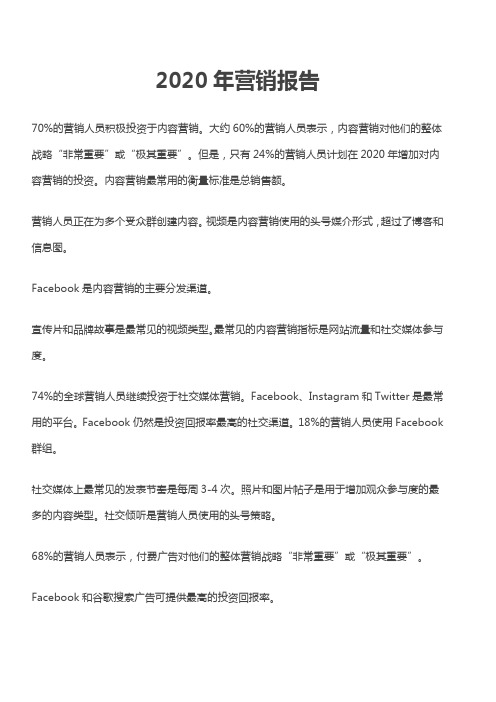 2020年营销报告