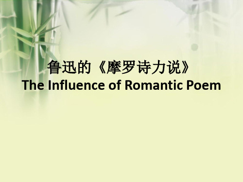 鲁迅的《摩罗诗力说》 