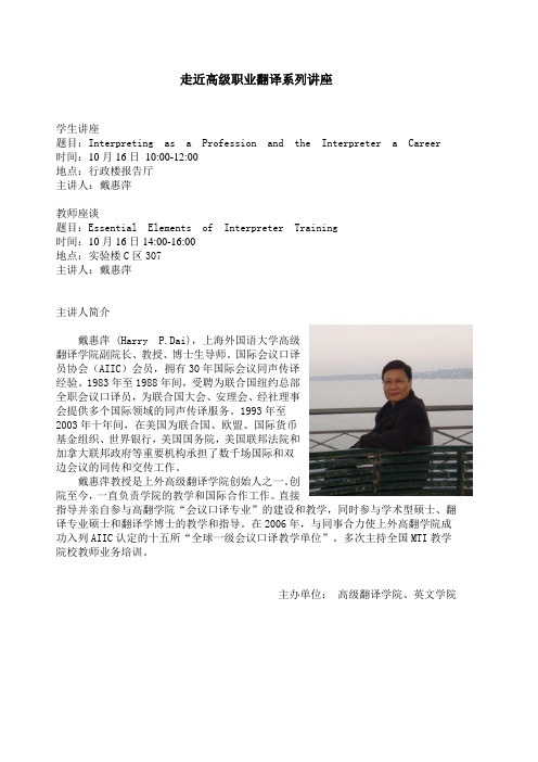 走近高级职业翻译系列讲座