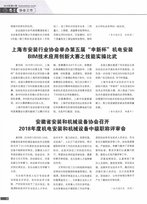 安徽省安装和机械设备协会召开2018年度机电安装和机械设备中级职称评审会