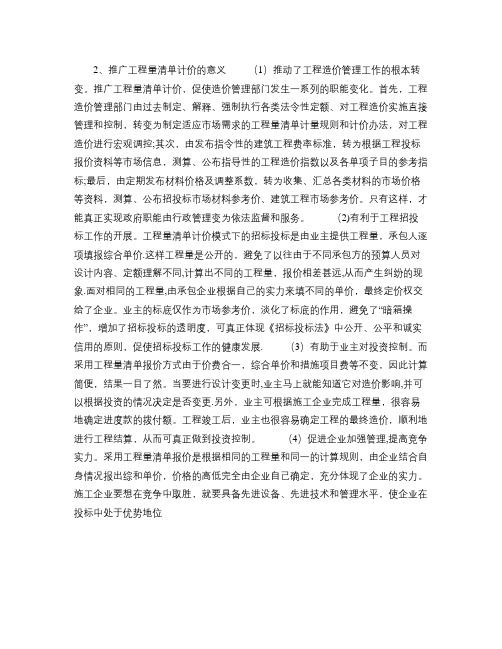 工程量清单计价的意义.