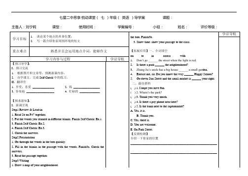 人教版七年级英语下册导学案：unit8 Is there a post 