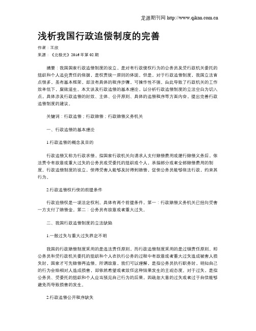 浅析我国行政追偿制度的完善