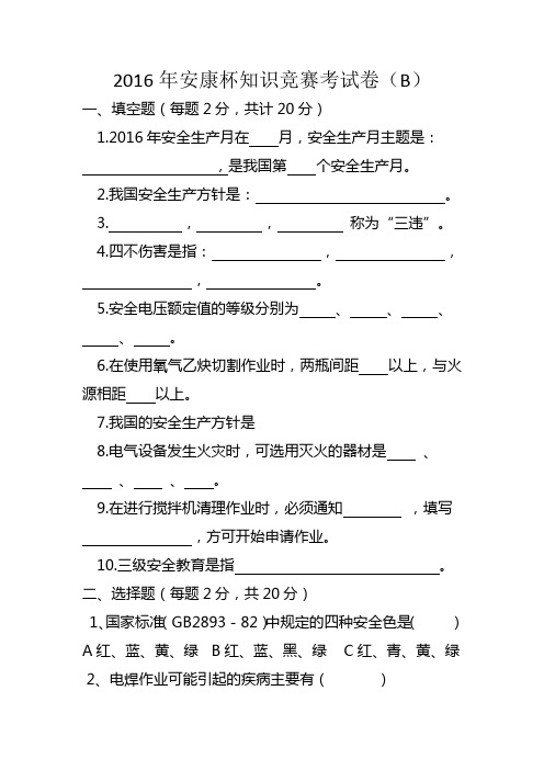 安康杯知识竞赛试卷
