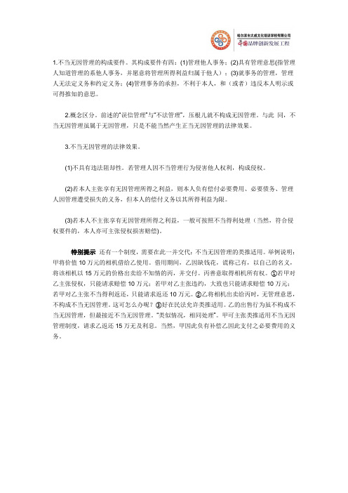 公务员考试法律常识之民法(106)：不当的无因管理
