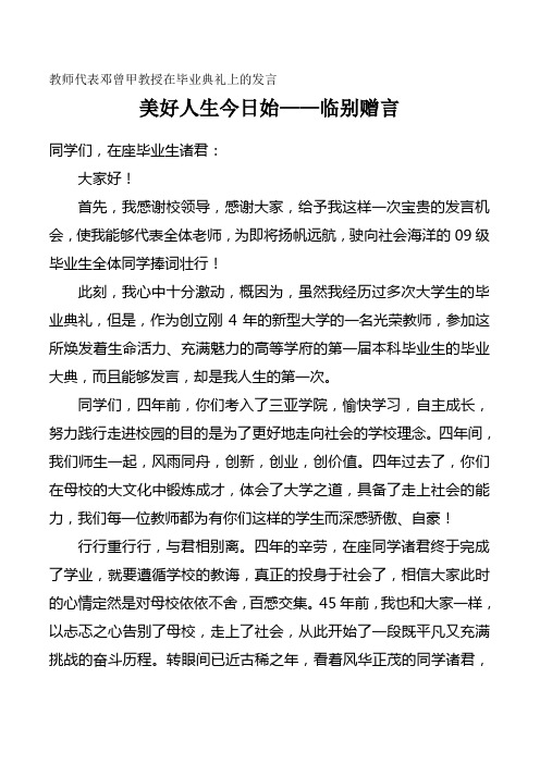 教师代表邓曾甲教授在毕业典礼上的发言