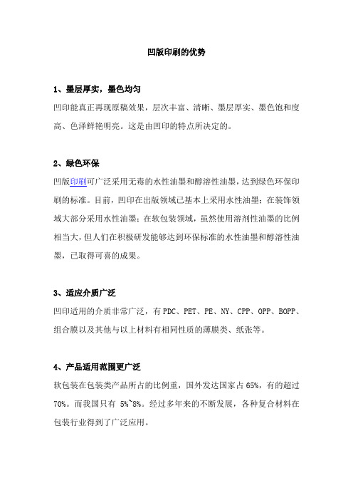 凹版印刷的优势