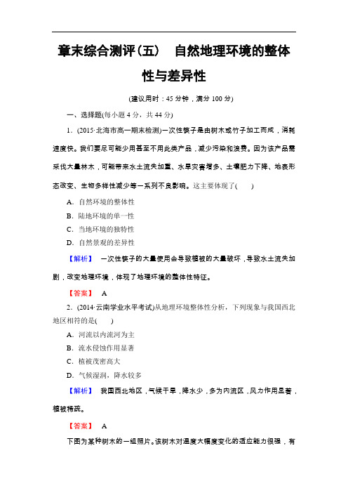【高中地理】2016-2017学年高中地理必修一章末综合测评试卷(5份) 人教课标版4