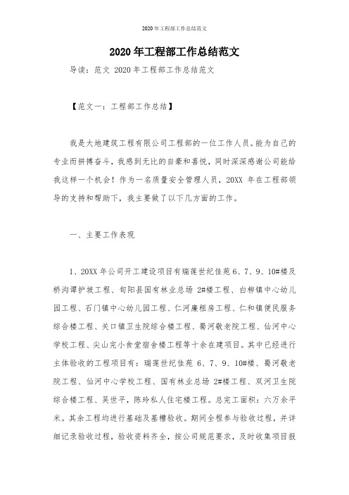 2020年工程部工作总结范文