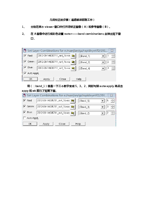 几何校正的步骤