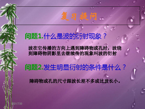 光的衍射课件