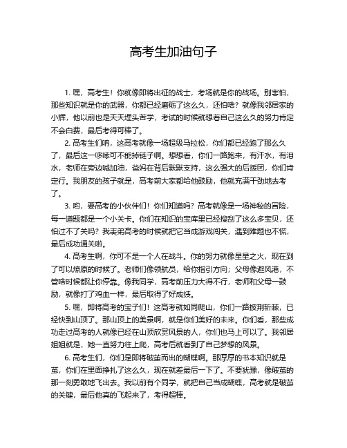 高考生加油句子