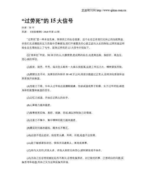 “过劳死”的15大信号