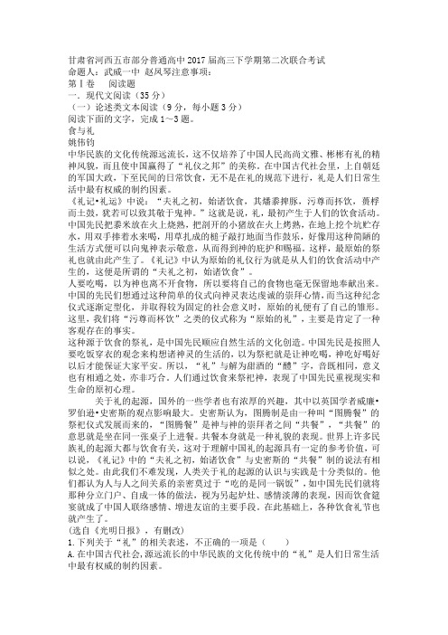 甘肃省河西五市2017届高三下学期第二次联合考试语文试卷