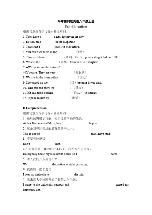 牛津深圳版英语八年级上册unit4单元练习题 (无答案) 