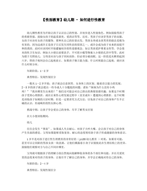 【性别教育】幼儿期 - 如何进行性教育