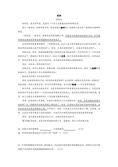 张晓风《花担》阅读答案