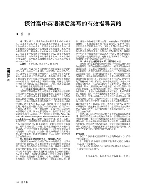 探讨高中英语读后续写的有效指导策略