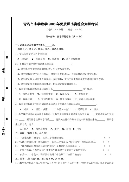 小学数学优质课比赛理论考试题