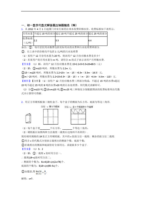 福州文博中学数学代数式同步单元检测(Word版 含答案)