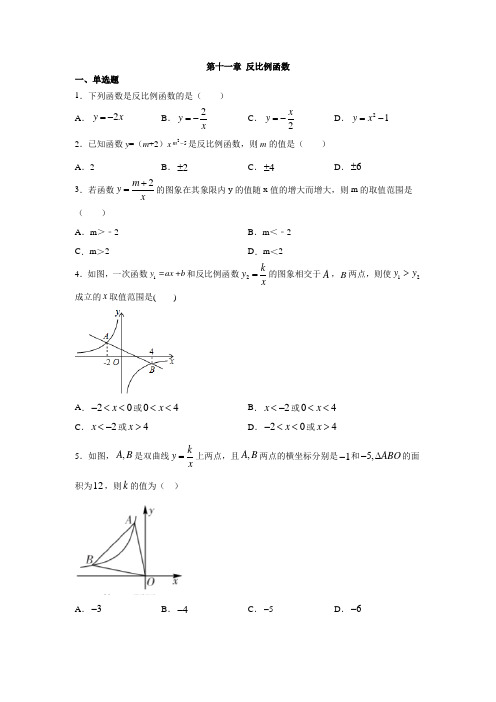 苏科版八年级数学下册第十一章 反比例函数练习(含答案)