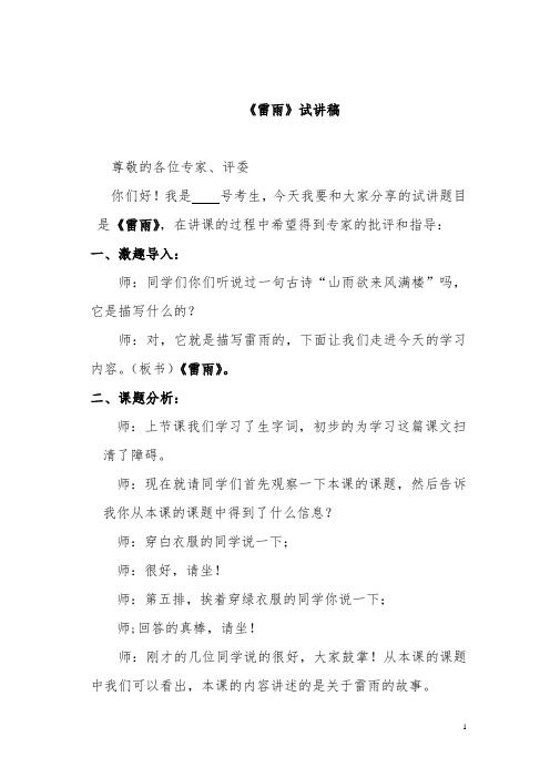 《雷雨》试讲稿