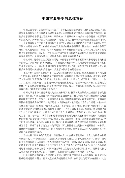 中国古典美学的总体特征