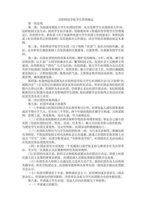 阜阳师范学院学生管理规定