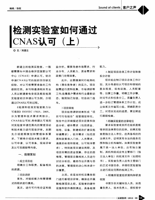 检测实验室如何通过CNAS认可(上)