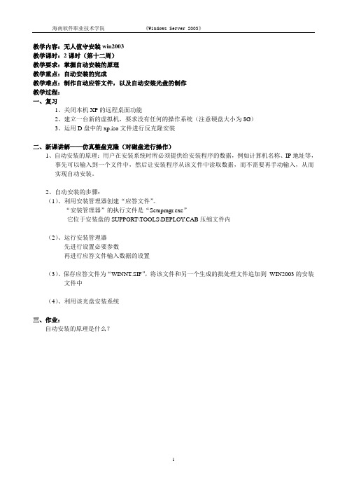 12-3 server 2003