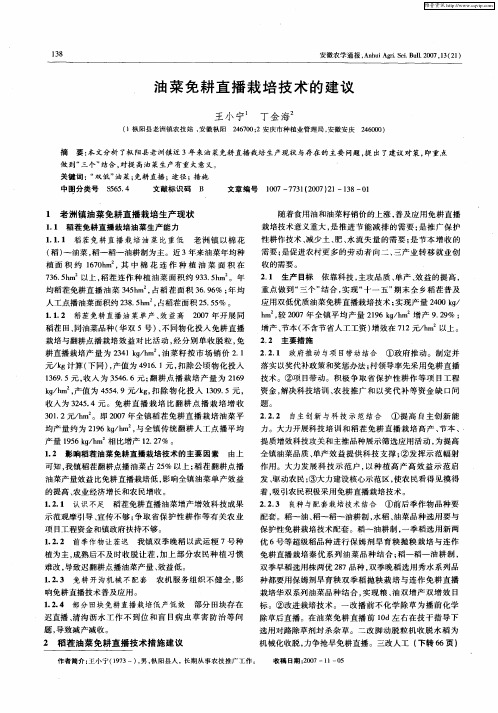 油菜免耕直播栽培技术的建议