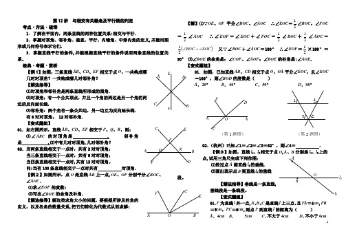 人教版七年级数学下册培优资料教师版(辅导用)