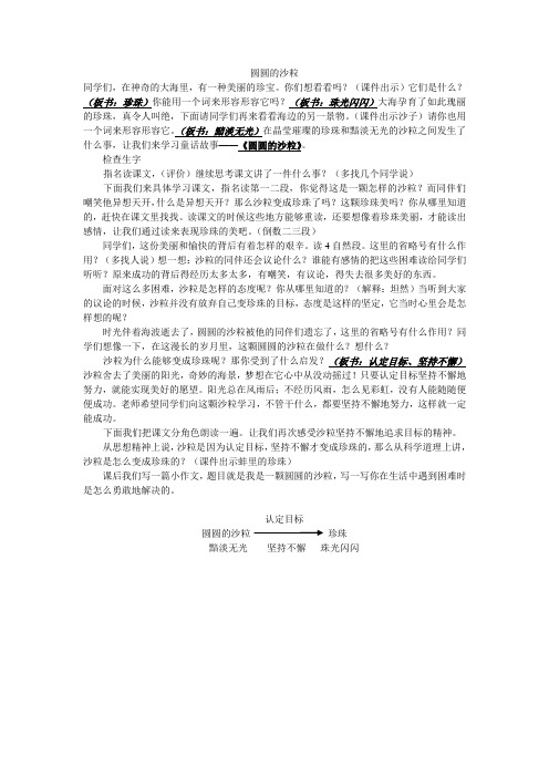 圆圆的沙粒__校公开课教案