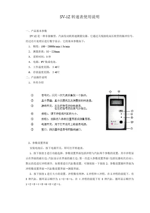 转速表使用说明