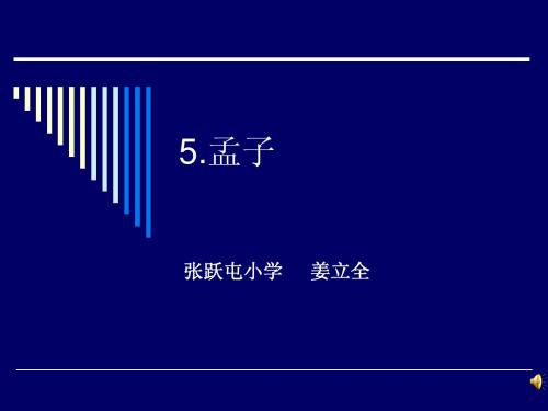 《孟子·告子》生于忧患,死于安乐