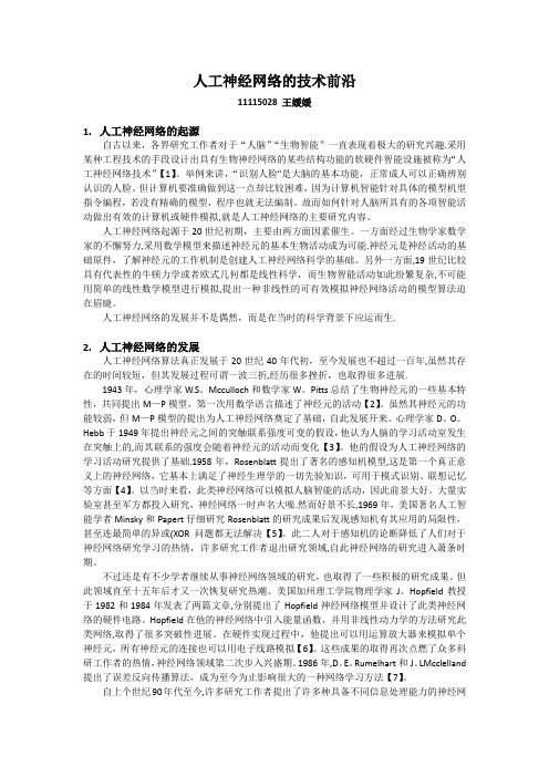 BP算法文献综述
