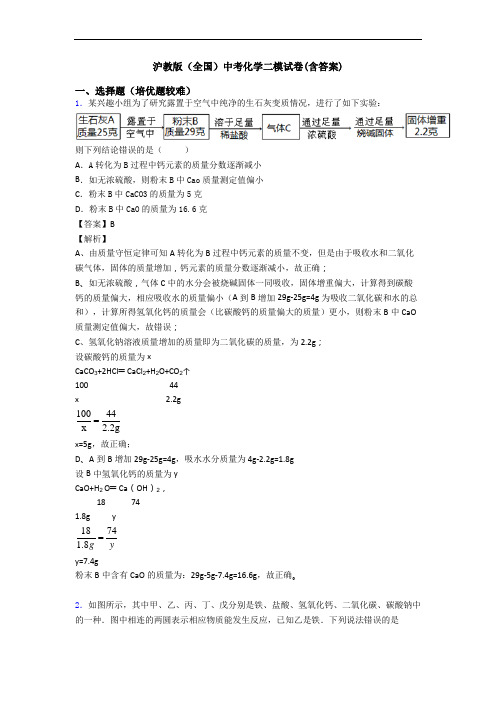 沪教版(全国)中考化学二模试卷(含答案)