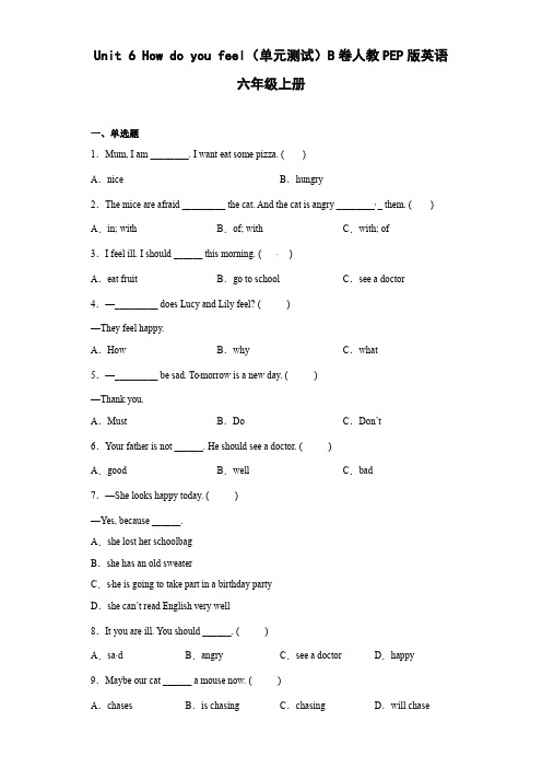 Unit 6 How do you feelB卷人教PEP版英语六年级上册