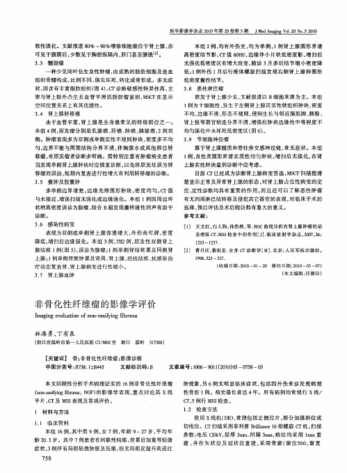 非骨化性纤维瘤的影像学评价