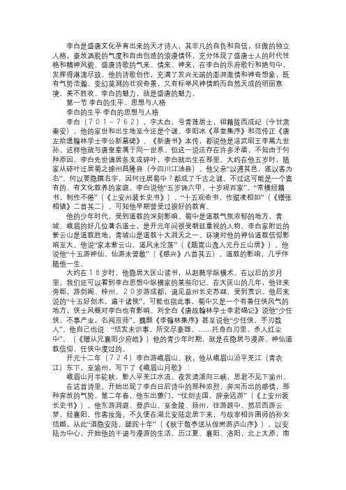 中国文学史李白