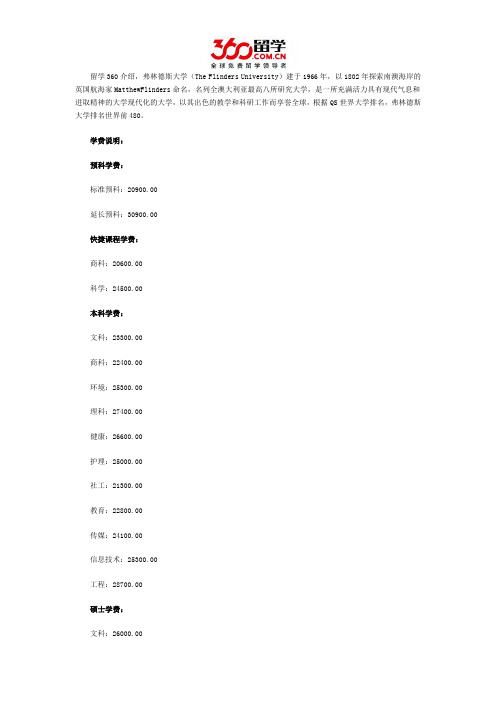 免费留学：2016弗林德斯大学学费