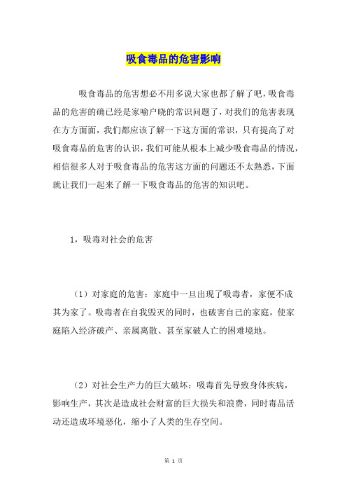 吸食毒品的危害影响