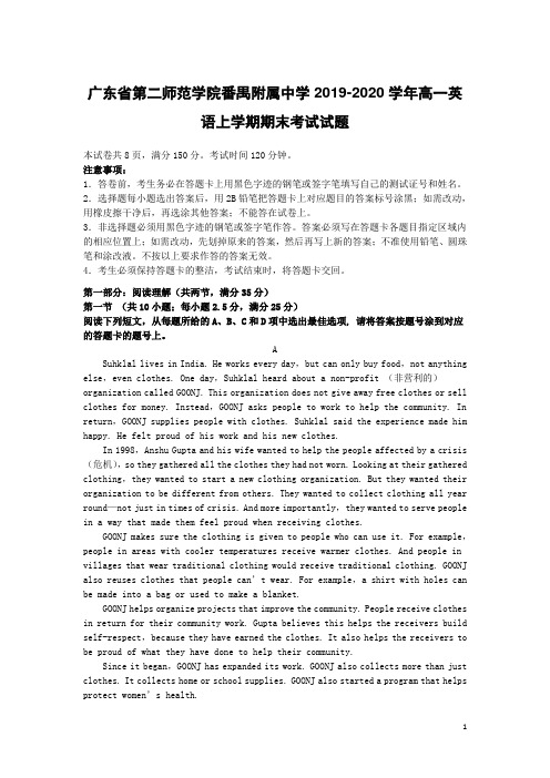 广东省第二师范学院番禺附属中学2019-2020学年高一英语上学期期末考试试题【含答案】